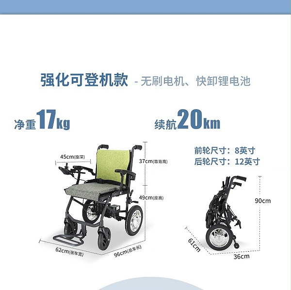 17kg轻型电动轮椅尺寸细节