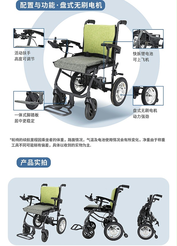 轻型电动轮椅配置