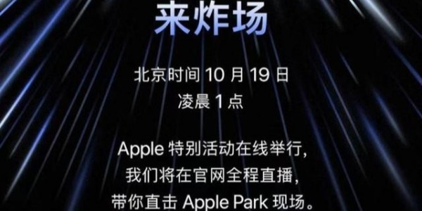 苹果将于18日举办新产品发布会