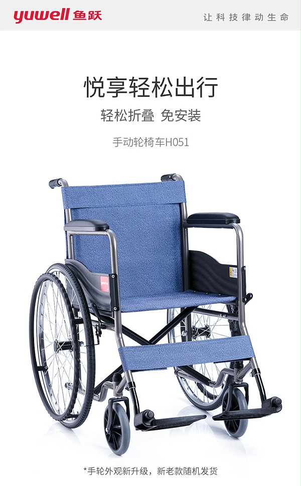 鱼跃手动轮椅车H051
