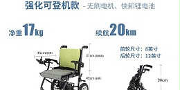 携带电动轮椅上飞机有哪些注意事项